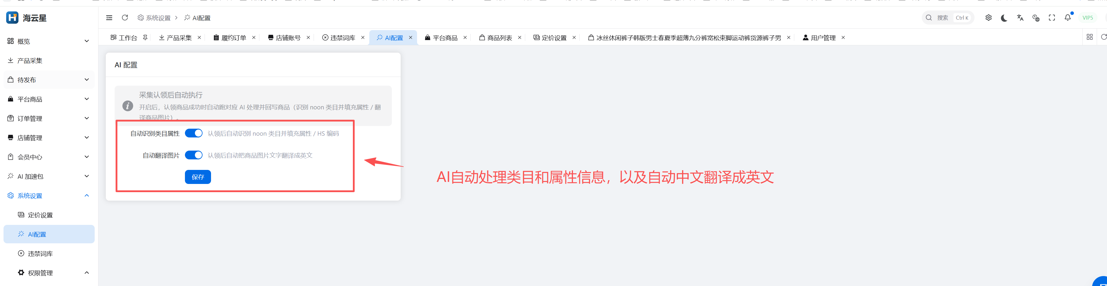 海云星 ERP 的 AI 自动化设置截图
